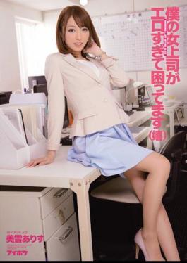 Mosaic IPZ-394 I'm Having Problems With My Woman Boss Is Too Erotic (happy) Alice Miyuki