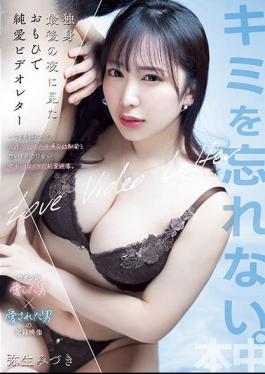 English Sub HMN-405 A Pure Love Video Letter I Saw On My Last Night As A Bachelor A Pure Love Video Where I Collided With My Childhood Friend Who Was Always By My Side And Was More Than A Friend But Less Than A Lover. Mizuki Yayoi