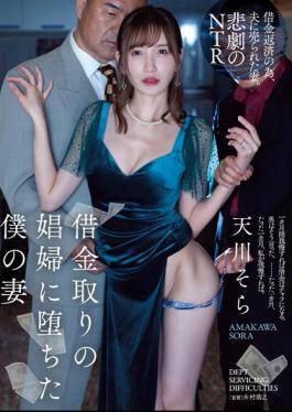 Chinese Sub ATID-577 My Wife Who Fell Into A Debt Collector's Prostitute Sora Amakawa