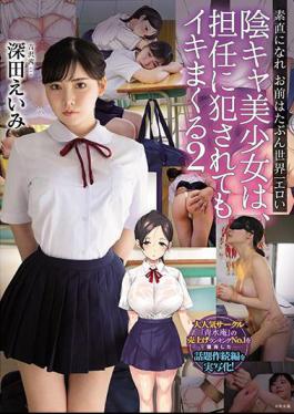 Mosaic MUDR-125 Yin-kya Girl Is Spoiled Even If It Is Fucked By Her Homeroom Teacher 2 Become Obedient You Are Probably The Most Erotic In The World Eimi Fukada