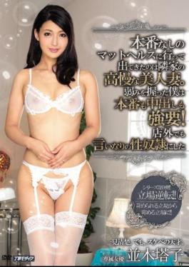 English Sub MEYD-244 Next Door Arrogant Beautiful Wife Came Out To Go To The Mat Health Without The Production Is.Is I Who Hold The Weakness Extortion Also Pies Also Production!Namiki Was Compliant Of Sexual Slavery Also In The Shop Outside Touko