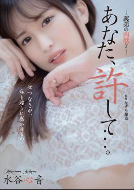 English Sub ADN-377 Forgive You ... Brother-in-law's Carnal 7 Kokone Mizutani