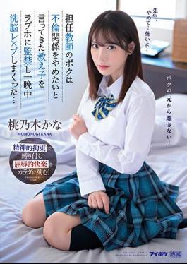Chinese Sub IPZZ-048 My Homeroom Teacher Confined A Student Who Wanted To Stop An Adultery Relationship To A Love Hotel And Brainwashed Him All Night Long... Kana Momonogi