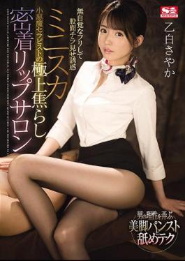 English Sub SSIS-123 Pretending To Be Unconscious And Showing A Crotch Chiller Temptation Miniskirt Small Devil Therapist's Finest Impatient Lip Salon Sayaka Otoshiro