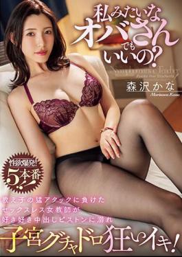 Mosaic WAAA-325 Is It Okay To Be An Old Lady Like Me? A Sexless Female Teacher Who Lost To Her Student's Fierce Attack Is Drowning In The Creampie Piston And Her Uterus Goes Crazy! Kana Morisawa
