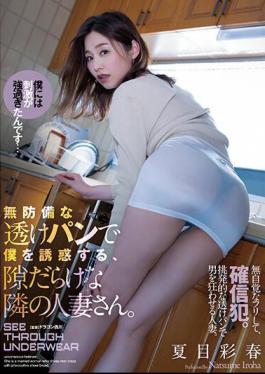 Chinese Sub ADN-504 The Married Woman Next Door Who Is Full Of Opportunities To Tempt Me With Her Transparent Panties. Natsume Saiharu