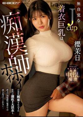 Mosaic EBOD-981 An Unaware J-Cup With Clothed Big Tits Is A Filthy Teacher Hoi Hoi She Was Trained With A Quick-Effecting Aphrodisiac And Squirting In The Train, And Even If The Train Ends At A Quiet Station, No One Can Help You... Mahi Sakura