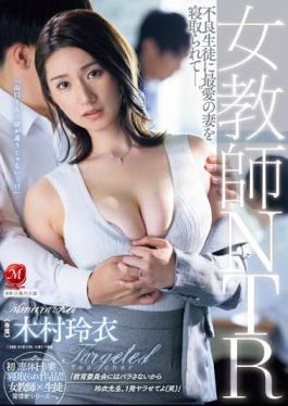 Chinese Sub JUQ-451 Female Teacher NTR - My Beloved Wife Was Taken Away By A Delinquent Student. Rei Kimura