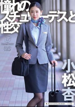 UFD-072 Sex With The Stewardess Of Your Dreams An Komatsu