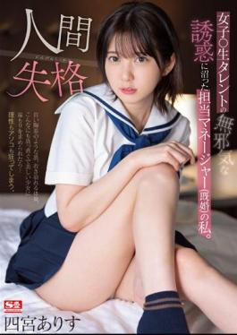 Mosaic SSIS-862 I'm A Manager (Married) Who Was Swamped By The Innocent Temptation Of A Female Talent. No Longer Human Arisu Shinomiya