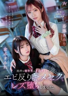 Mosaic DASS-286 A Pure Honor Student Fell Into A Lesbian Relationship With A Delinquent Gal. Amiri Saito Sumire Kuramoto