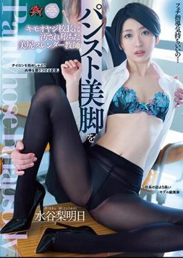 Chinese Sub DASS-157 Beautiful Ass Slender Teacher Mizutani Nashi Tomorrow