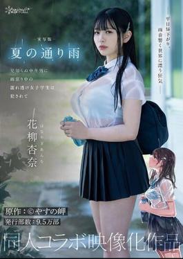 Mosaic CAWD-612 Live-action Version: A Rainy Day In The Summer. A Wet, See-through Female Student Is Raped By A Middle-aged Stranger While Sheltering From The Rain. Original Work: Yasuno Misaki. Circulation: 95,000 Copies. Doujin Collaboration Work. Anna Hanayagi.
