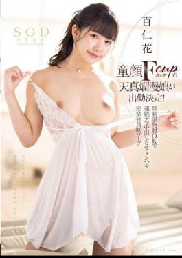 English Sub STARS-912 An Innocent Girl With A Baby-faced F Cup Is Going To Work! Hyakuninka Is A Completely Members-only Soap That Lets You Cum Continuously With Unlimited Ejaculations.