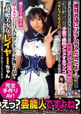 Mosaic PRIN-009 Doujin AV Akihabara Famous Concafe Popularity Ranking No. 1! Super Beautiful Girl Layer-chan Not For Commercial Use Uterus Bulging Small Fish Squirts Shiny Oil Gulp Down Semen Gulp Down The Spittle Too