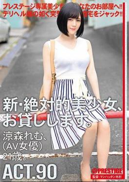 Mosaic CHN-174 New Absolute Girl, I Will Lend. 90 Suzumori Rem (AV Actress) 21 Years Old.