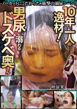 RMER-033 A Once-in-a-decade Talent! Lewd Wife Drowning In Man Urine Ryoka Dan