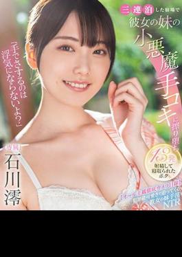 MIDV-547 "Rubbing With Your Hands Isn't Cheating, Right?" I Fell In Love With My Girlfriend's Little Sister's Devilish Hand Job At The Inn Where We Stayed For Three Consecutive Nights, Ejaculated 13 Times, And Got Cuckolded By Mio Ishikawa (Blu-ray Disc)