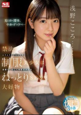 English Sub SSIS-812 A Beautiful Girl In Uniform Is Neat And Clean And She Loves Sticky Sex With A Middle-Aged Old Man Kokoro Asano