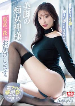 Mosaic SSIS-893 Sandwiched Between The Industry's No. 1 Legs, Rubbed And Rubbed! We Present To You The Slut Goddess With Beautiful Legs, Ichika Hoshimiya.