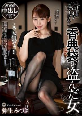 Mosaic REXD-503 Look Inside Your Underwear! The Woman Who Stole The Gift Bag Mizuki Yayoi