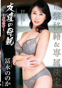 HTHD-214 Shock Transfer & Exclusive Decision Friend's Mother Final Chapter Nonoka Tominaga