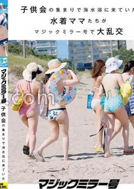 SDMM-156 Swimsuit Moms Who Came To The Beach For A Children's Party Have A Big Orgy On The Magic Mirror