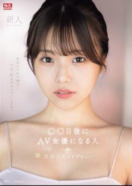 SONE-047 Newcomer NO.1STYLE The Person Who Will Become An AV Actress In Days (@o._.ohime) Hime Hayasaka AV Debut