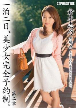 Mosaic ABP-328 One Night The 2nd, Pretty Reservation Only. Chapter II - Kuraki Shino Case Of