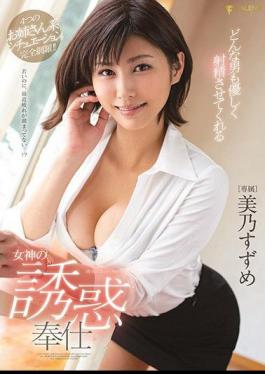 Mosaic FSDSS-008 The Temptation Service Of The Goddess Who Makes Any Man Gently Ejaculate