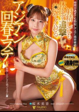 Mosaic FSDSS-633 An Asian Rejuvenating Esthetic That Will Pursue And Pull Out Without Resting Even If You Ejaculate Mion Sakuragi