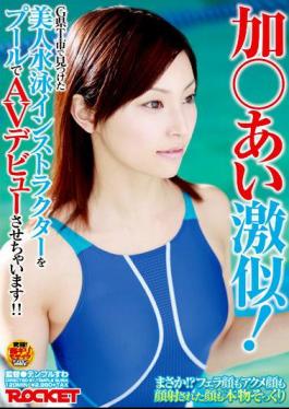 RCT-133 Addition Geki Similar Love! The Cha Is AV Debut In The Pool Swimming Instructor Beauty Found In The City Of Prefecture T G!