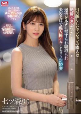 SONE-053 The Neighbor Of The Apartment We Moved Into Was An Unfaithful Ex-boyfriend...Riri Nanatsumori, A Newlywed Wife Who Is Seduced And Seduced By Her Past, And Ends Up Cumming With Someone Else's Dick Next To Her Husband.