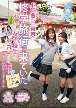 TANF-016 DandelionPresents! A Story About Having Sex With A Cool High School Girl Who Came From The Countryside To Tokyo On A School Trip. Sumire & Hikaru Edition