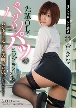 Mosaic STAR-628 Tight Skirt Temptation - Office Girl Mana Sakura 's Tight Skirtline, Thighs and Beautiful Legs Will Get You Excited, With Hot Shots of Her Panties and Round Ass.