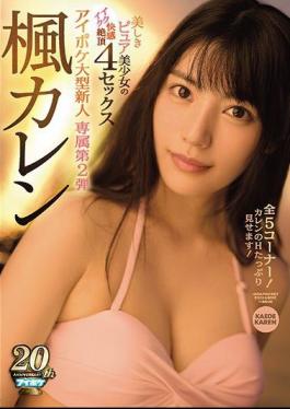 Mosaic IPX-248 Beautiful Pure Bishoujo 's Equik Fun Cum 4 Sex Exclusive 2nd All 5 Corners!Karen's Plenty Of H! Kaede Karen