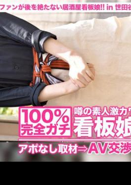 Mosaic 300MIUM-086 100% Perfect Gachi! Interview With Rumored Amateur Geki Cute Poster Girl Without Appointment ? AV Negotiations! Target.19 An Izakaya Poster Girl Who Has Endless Male Fans With Her Idol-class Cuteness And Cute Anime Voice! In Setagaya