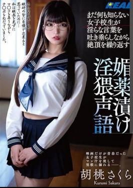 English Sub REAL-840 A High School Girl Who Doesn't Know Anything Yet Repeats Orgasms While Spitting Lewd Words. Dirty Voice Soaked In Aphrodisiac Sakura Kurumi