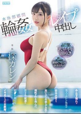 Chinese Sub PRED-541 Swimming Club Advisor Circle Rape Creampie A Female Teacher Who Keeps Getting Raped And Cumming By The Male Students Whose Rationality Is Blown Away By The Obscene Big Ass That Penetrates From The Competitive Swimsuit Of Karen, The Beautiful Teacher Everyone Admires. Karen Yuzuriha