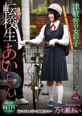 REXD-511 Girl With Tsugaru Dialect Transfer Student Ai-chan Nonose Ai