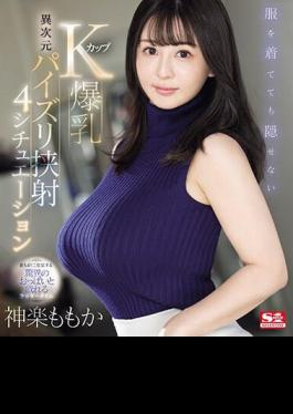 Mosaic SONE-131 K-cup Huge Breasts That Can't Be Hidden Even With Clothes, 4 Different-dimensional Titty-fucking Situations Momoka Kagura (Blu-ray Disc)