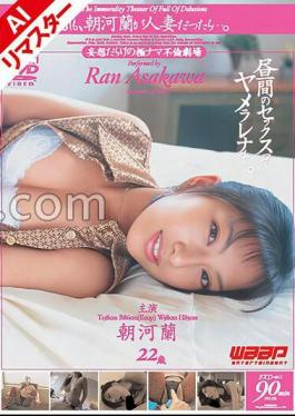 223REFXD-011 AI Remastered Version What If Ran Asakawa Was A Married Woman