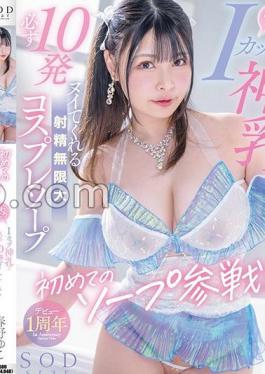 START-066 First Soap Participation! Infinite Ejaculation Cosplay Soap Yuko Haruno With Fluffy I Cup Divine Breasts That Will Definitely Give You 10 Shots