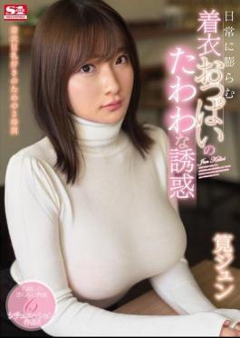 English Sub SSNI-762 The Temptation Of Clothing That Swells In Daily Life Jun Kakei