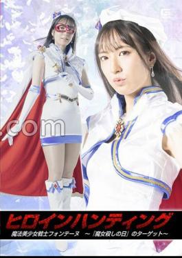 SPSB-59 Heroine Hunting Magical Beautiful Girl Warrior Fontaine Target Of “Witch Killing Day” Kana Kusunoki