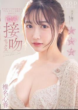 START-041 Big Eyes And More... Intense Kissing Sex With A Beautiful Woman Who Is All 3 Stars And Seeking Each Other With Full Adrenaline Koharu Shiina