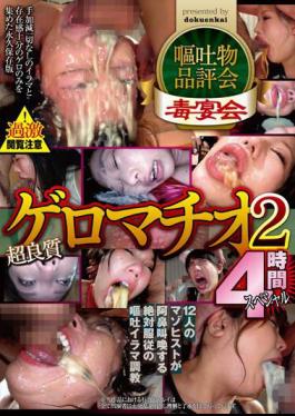 Mosaic ENKI-057 Vomiting Fair Super Quality Geromachio 4 Hour Special 2