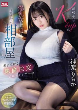 SONE-166 While On A Business Trip, I Unexpectedly Shared A Room With My Big-breasted K-cup Female Boss. Momoka Kagura Had A Night Of Intense Sexual Intercourse That Lasted Until The Morning.