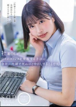 English Sub STARS-933 The Way A Company Office Lady Releases Her Daily Stress Is To Cum Inside Her To Death Without Telling The Company. Mahiro Yuii