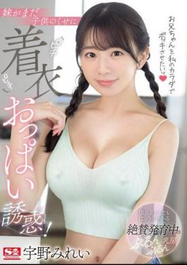 Mosaic SONE-157 I Want To Make My Brother Laugh With My Body! Even Though My Sister Is Still A Child, I Seduce Her With Her Tight Clothed Breasts! Mirei Uno